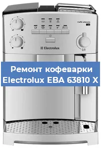 Ремонт кофемашины Electrolux EBA 63810 X в Тюмени